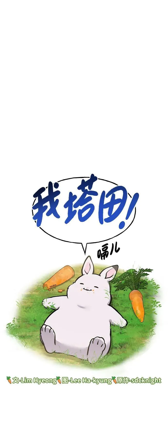 [第73话] 火花苹果树 第88页