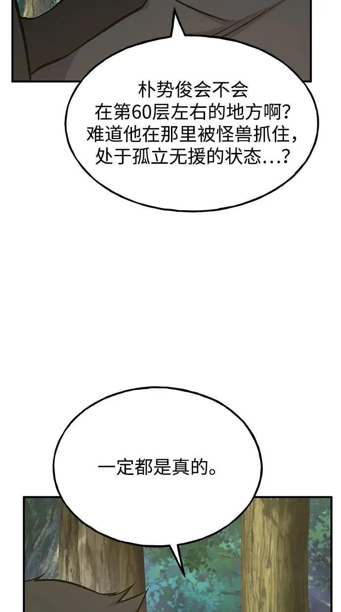 [第73话] 火花苹果树 第95页
