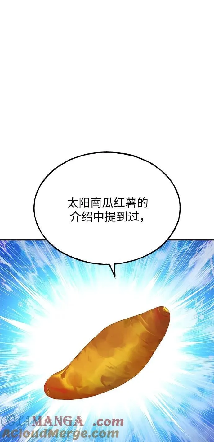 [第73话] 火花苹果树 第97页