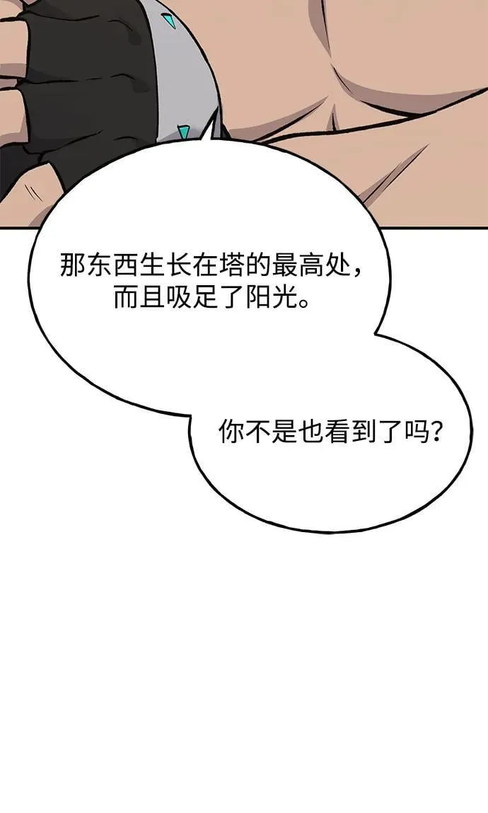 [第73话] 火花苹果树 第99页