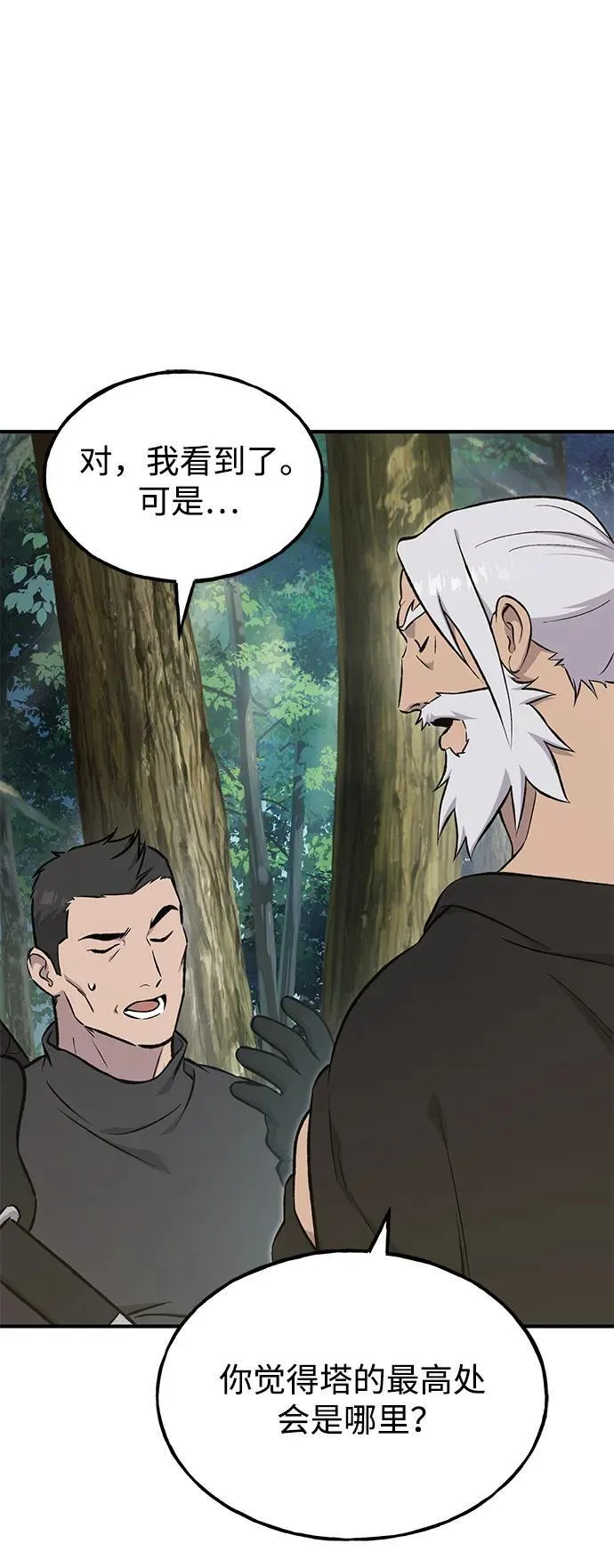 [第73话] 火花苹果树 第100页