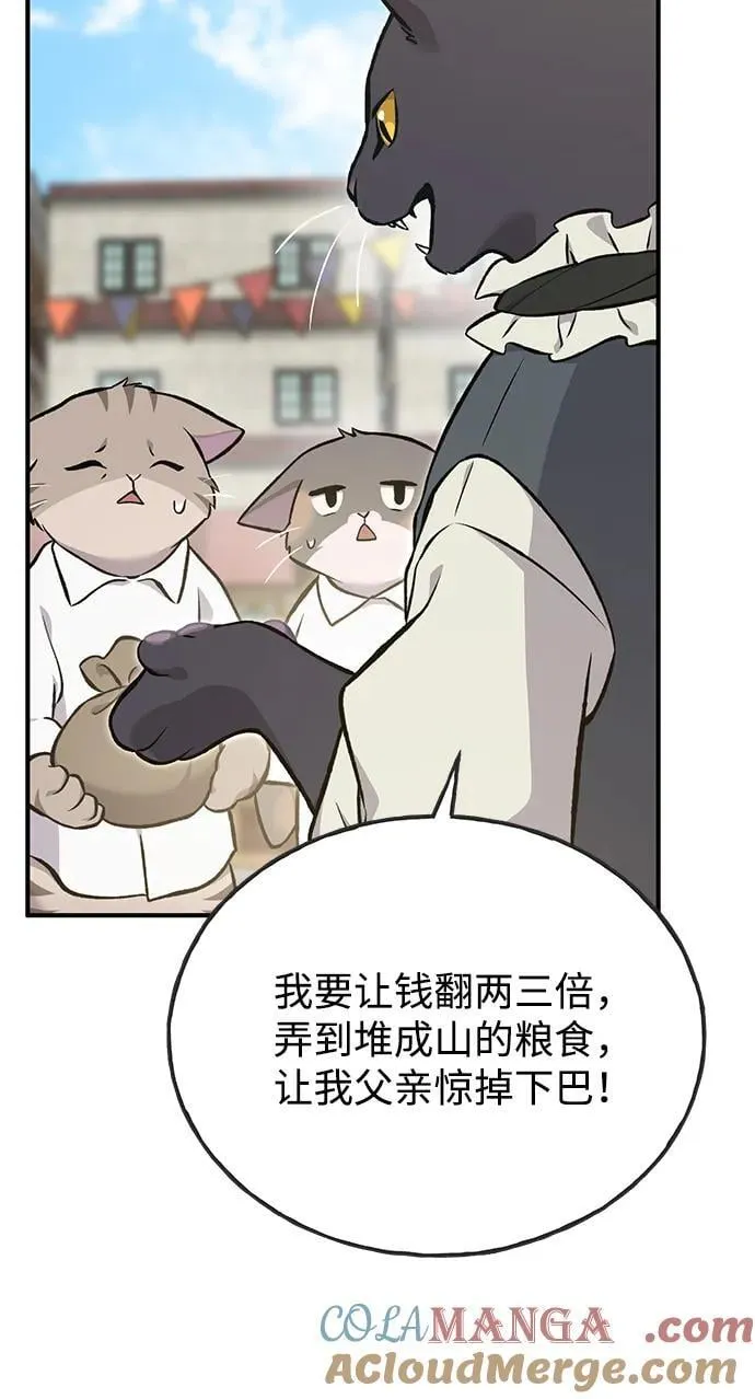 [第74话] 再见喵 第13页