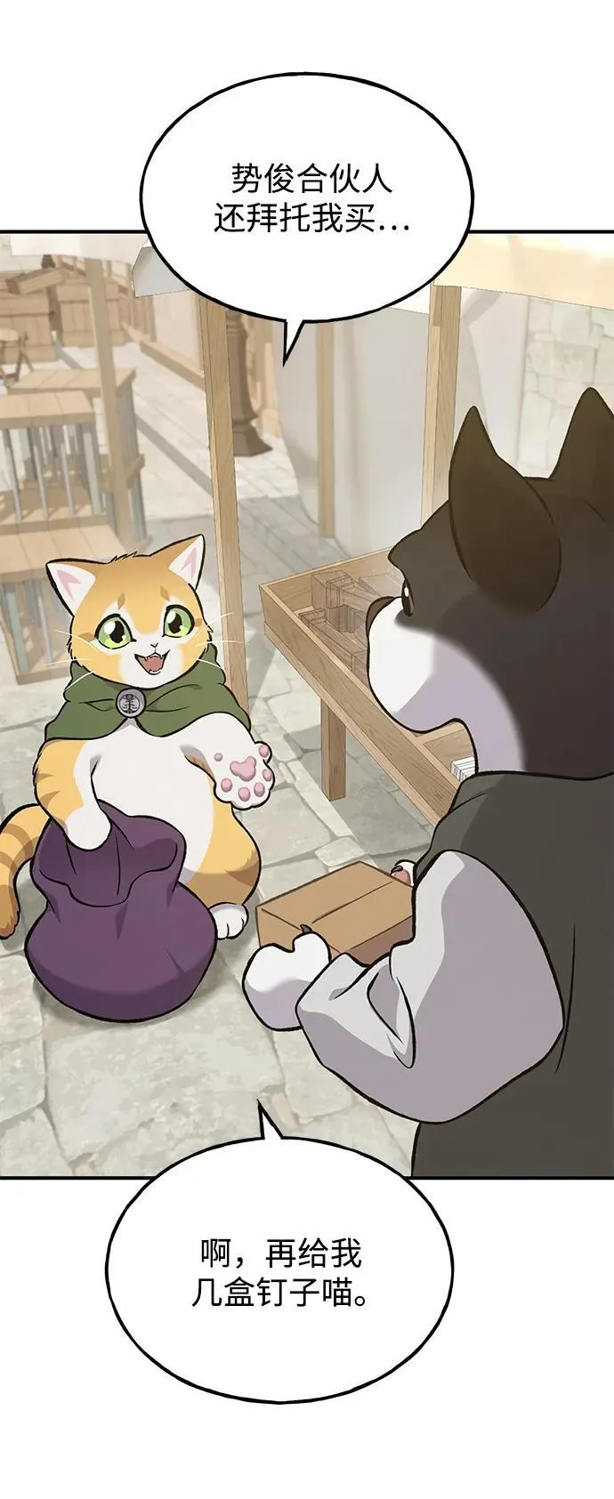 [第74话] 再见喵 第26页