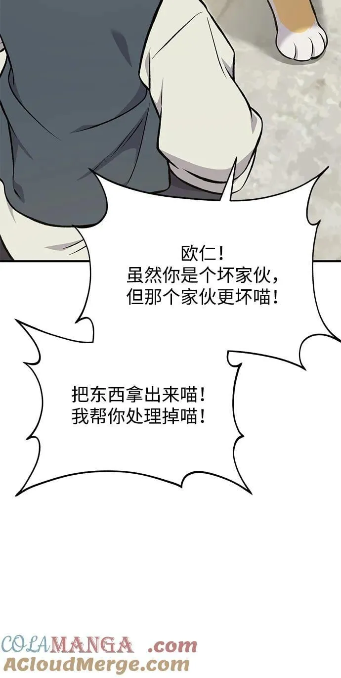 [第74话] 再见喵 第45页