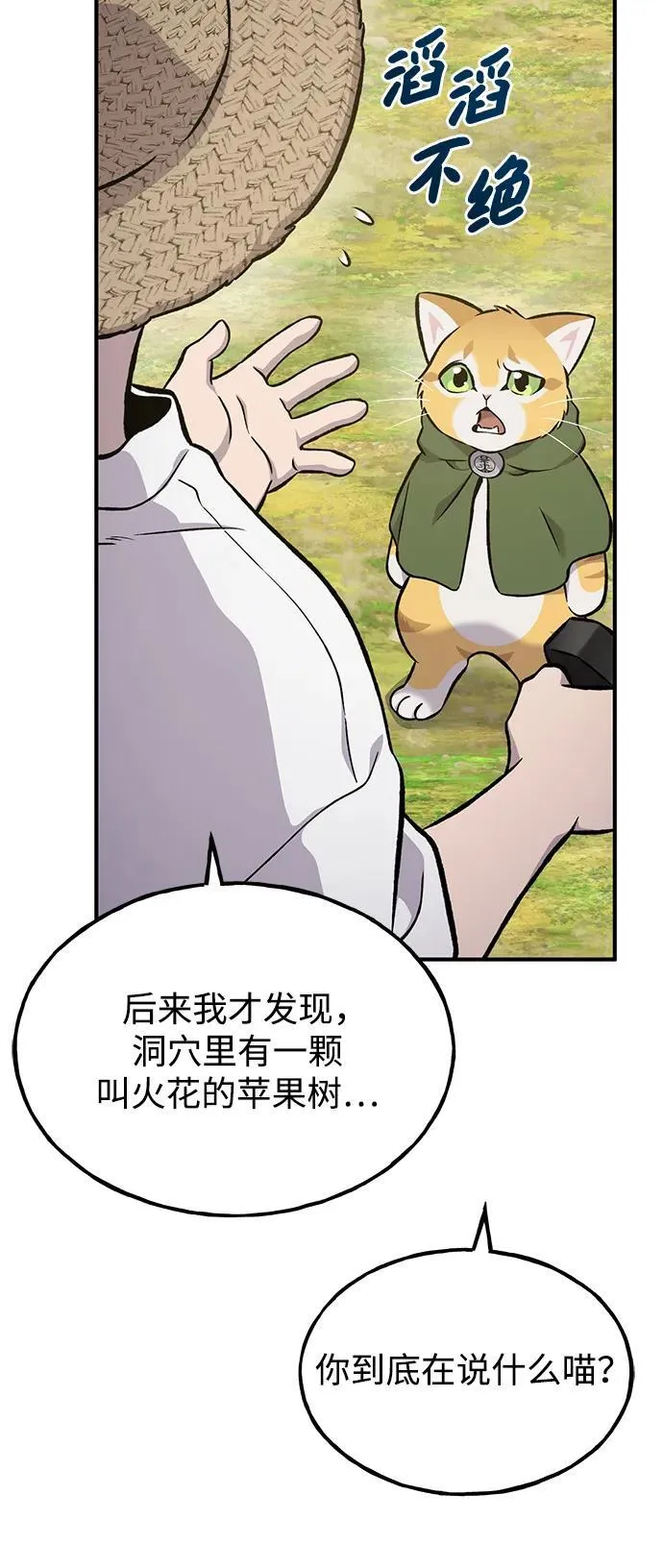 [第74话] 再见喵 第103页