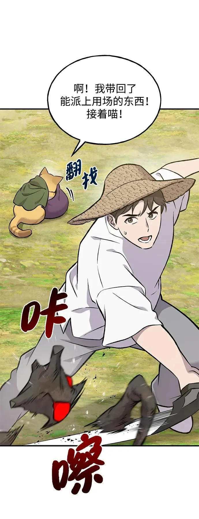[第74话] 再见喵 第108页