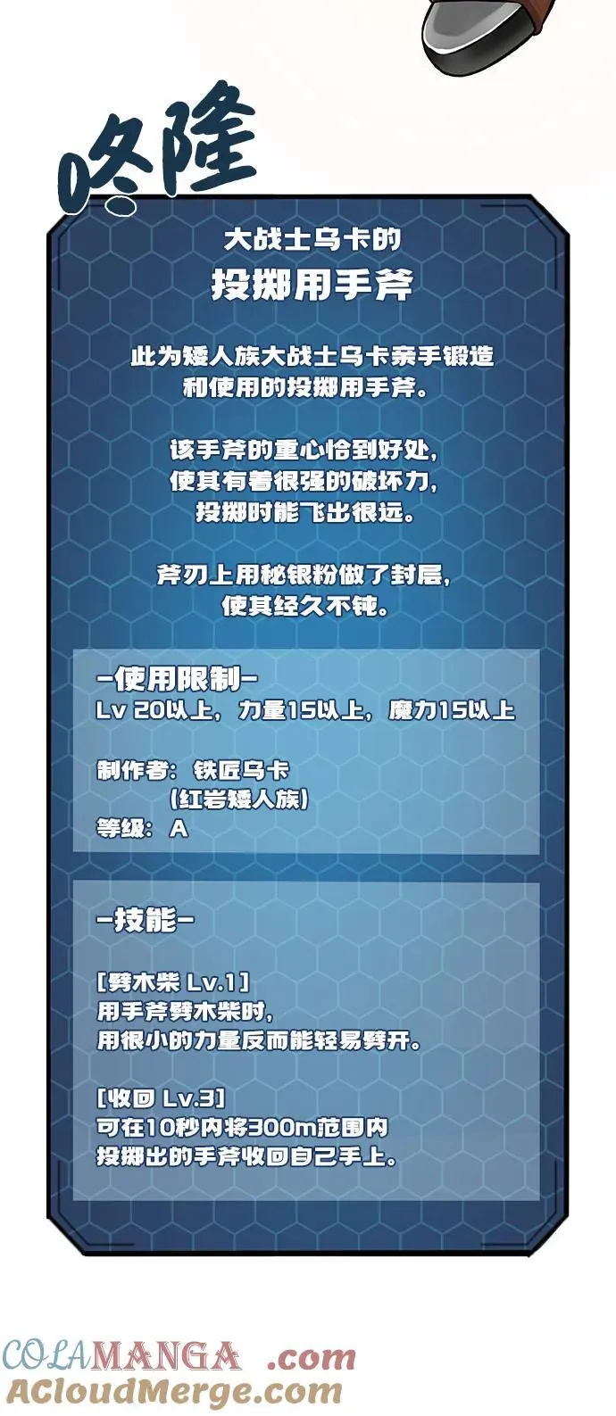 [第75话] 新的命名道具！ 第5页