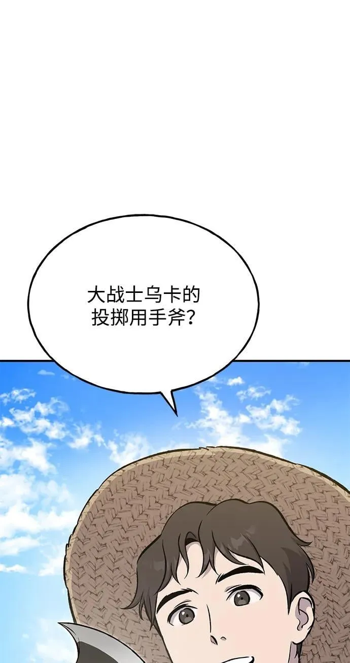 [第75话] 新的命名道具！ 第6页
