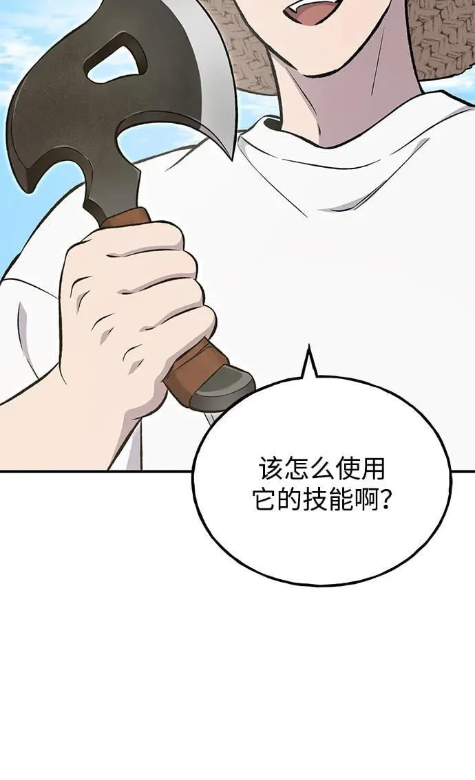 [第75话] 新的命名道具！ 第7页