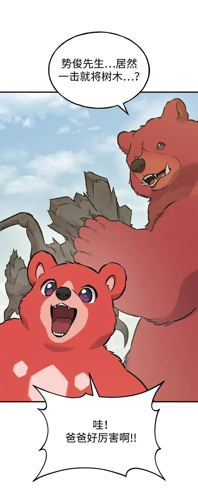 [第75话] 新的命名道具！ 第23页