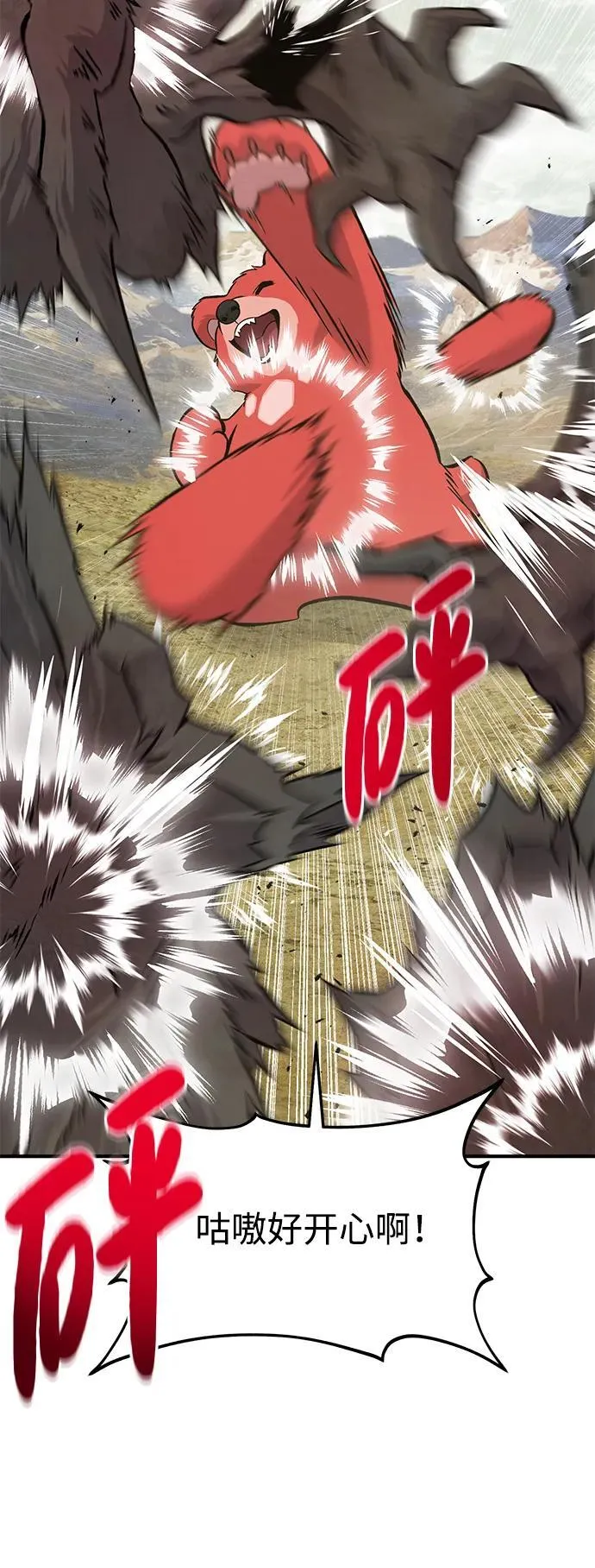 [第75话] 新的命名道具！ 第27页