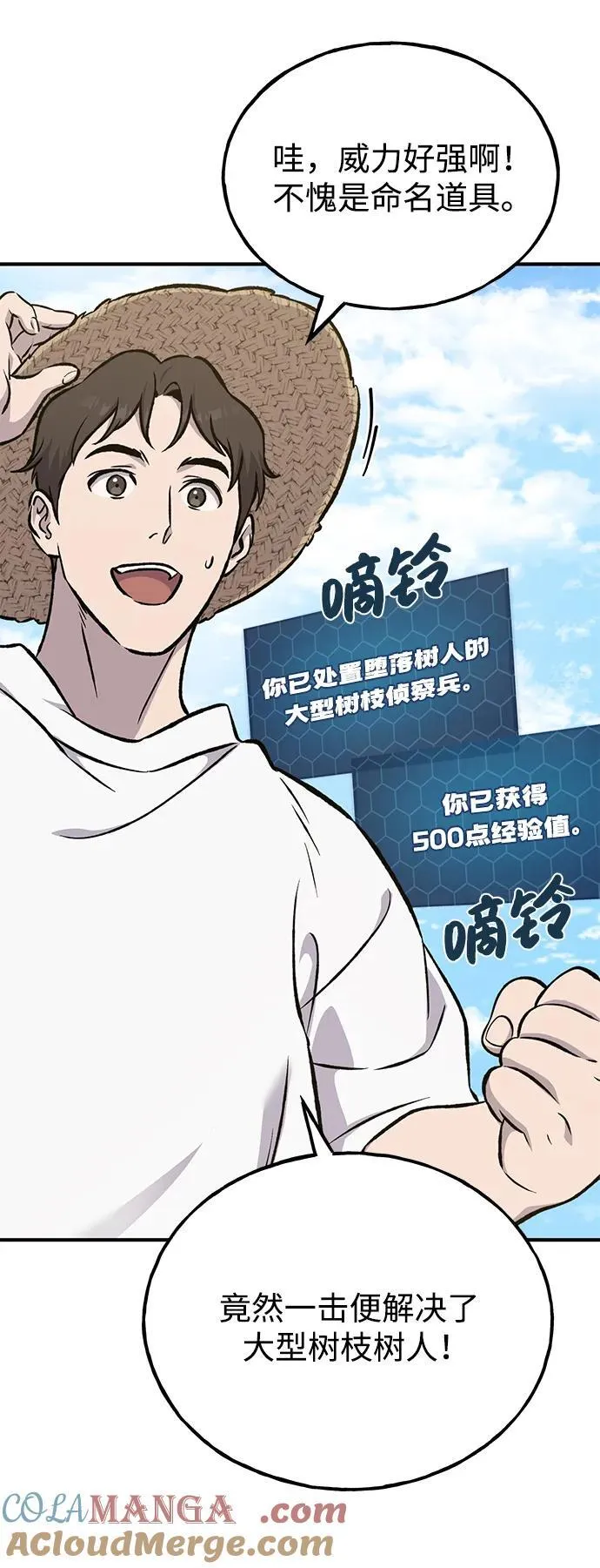 [第75话] 新的命名道具！ 第29页