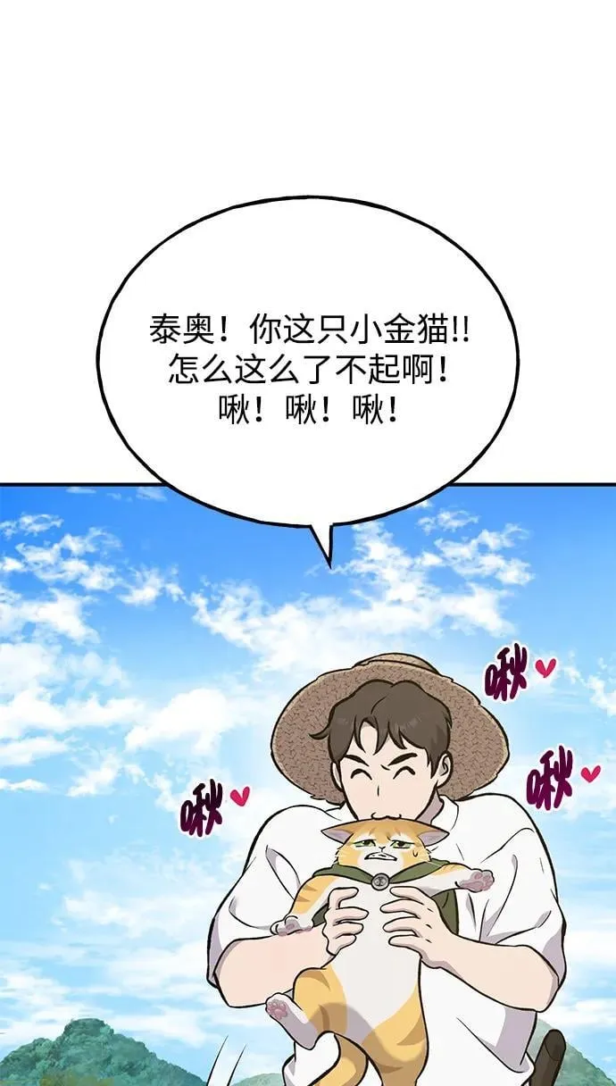 [第75话] 新的命名道具！ 第30页