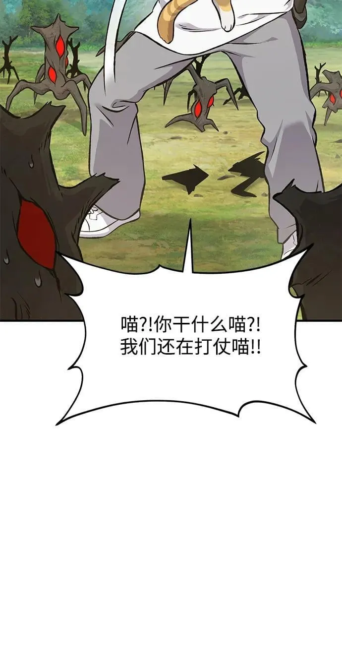 [第75话] 新的命名道具！ 第31页