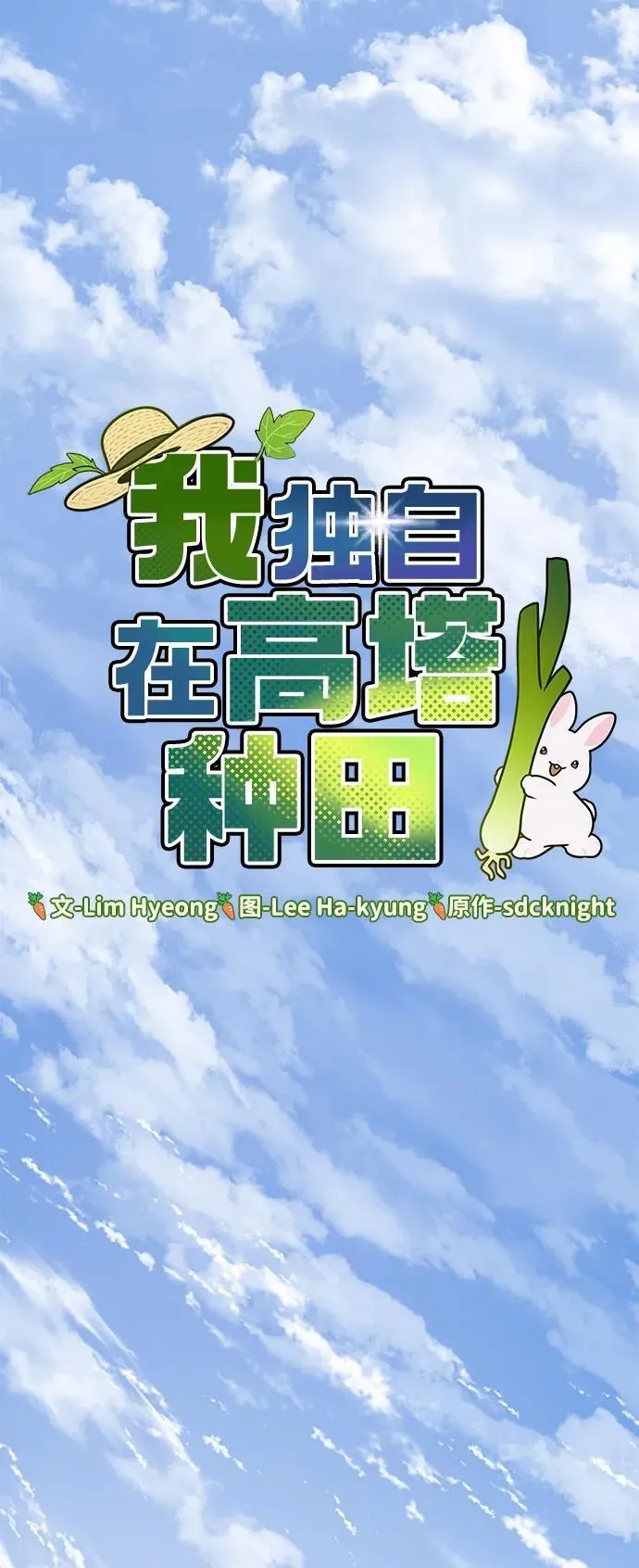 [第75话] 新的命名道具！ 第47页