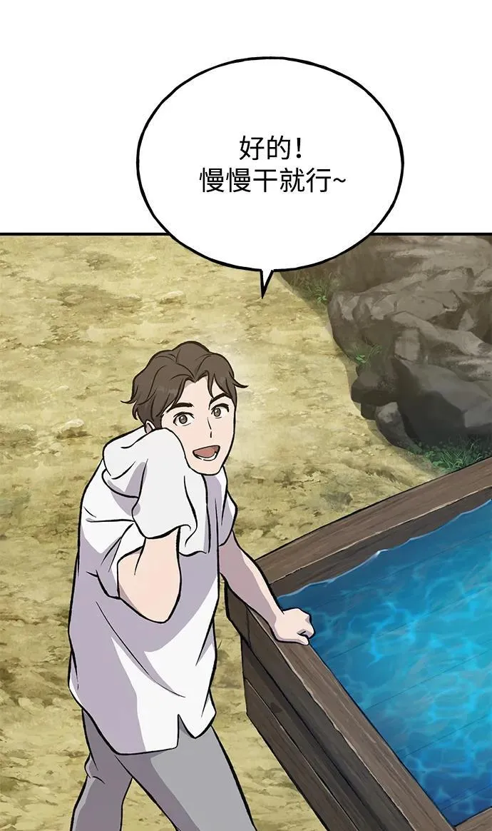 [第75话] 新的命名道具！ 第55页