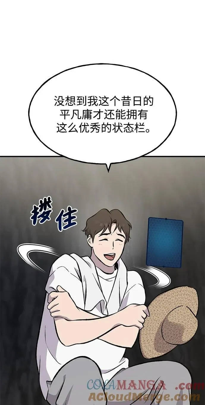[第75话] 新的命名道具！ 第61页
