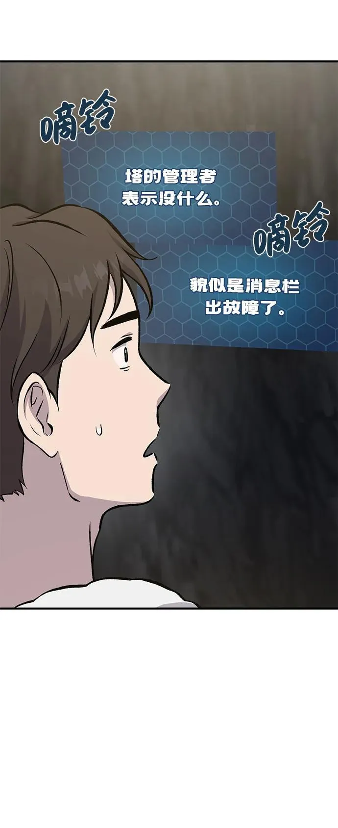 [第75话] 新的命名道具！ 第66页