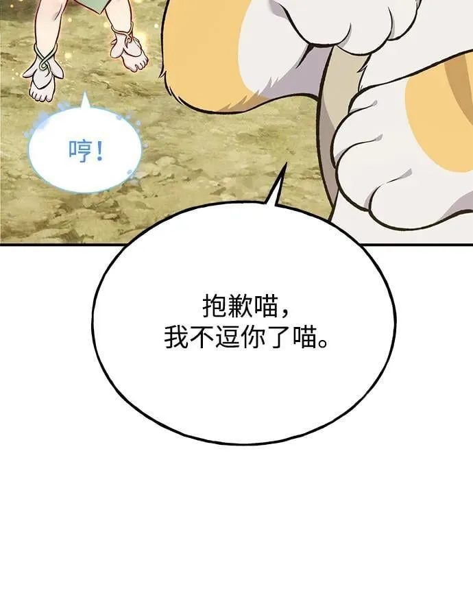 [第75话] 新的命名道具！ 第78页