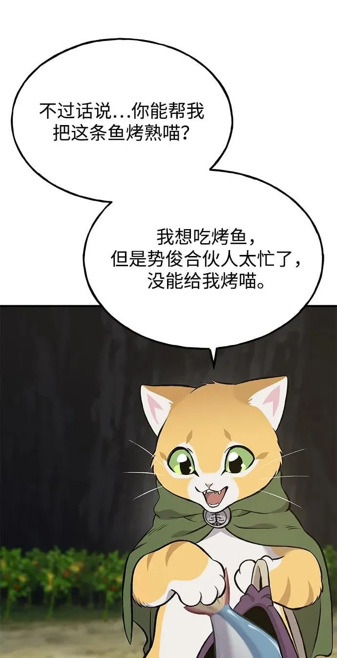 [第75话] 新的命名道具！ 第79页