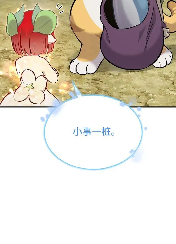 [第75话] 新的命名道具！ 第80页