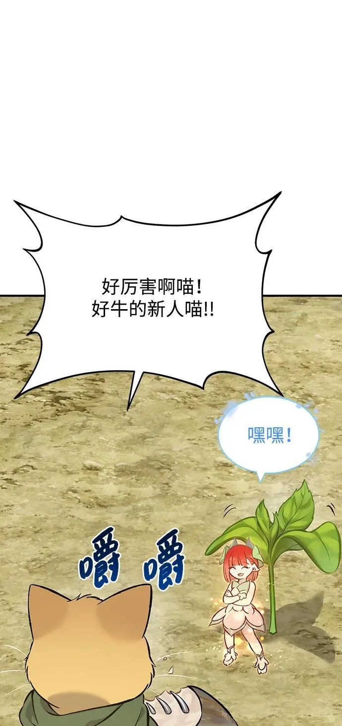 [第75话] 新的命名道具！ 第83页