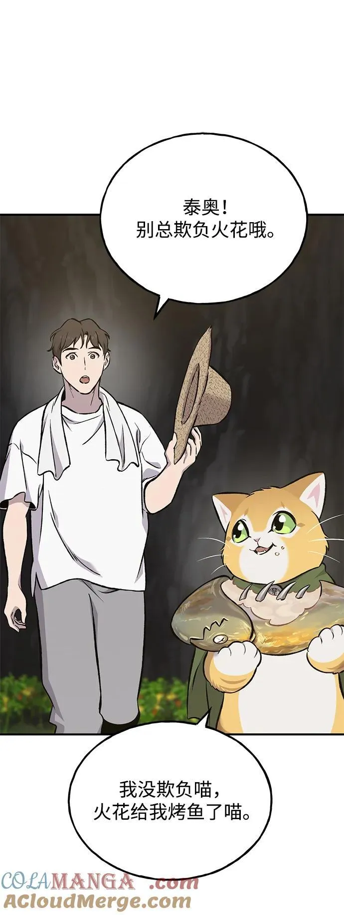 [第75话] 新的命名道具！ 第85页