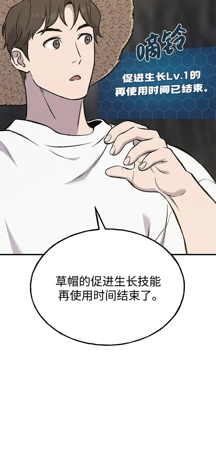 [第75话] 新的命名道具！ 第88页