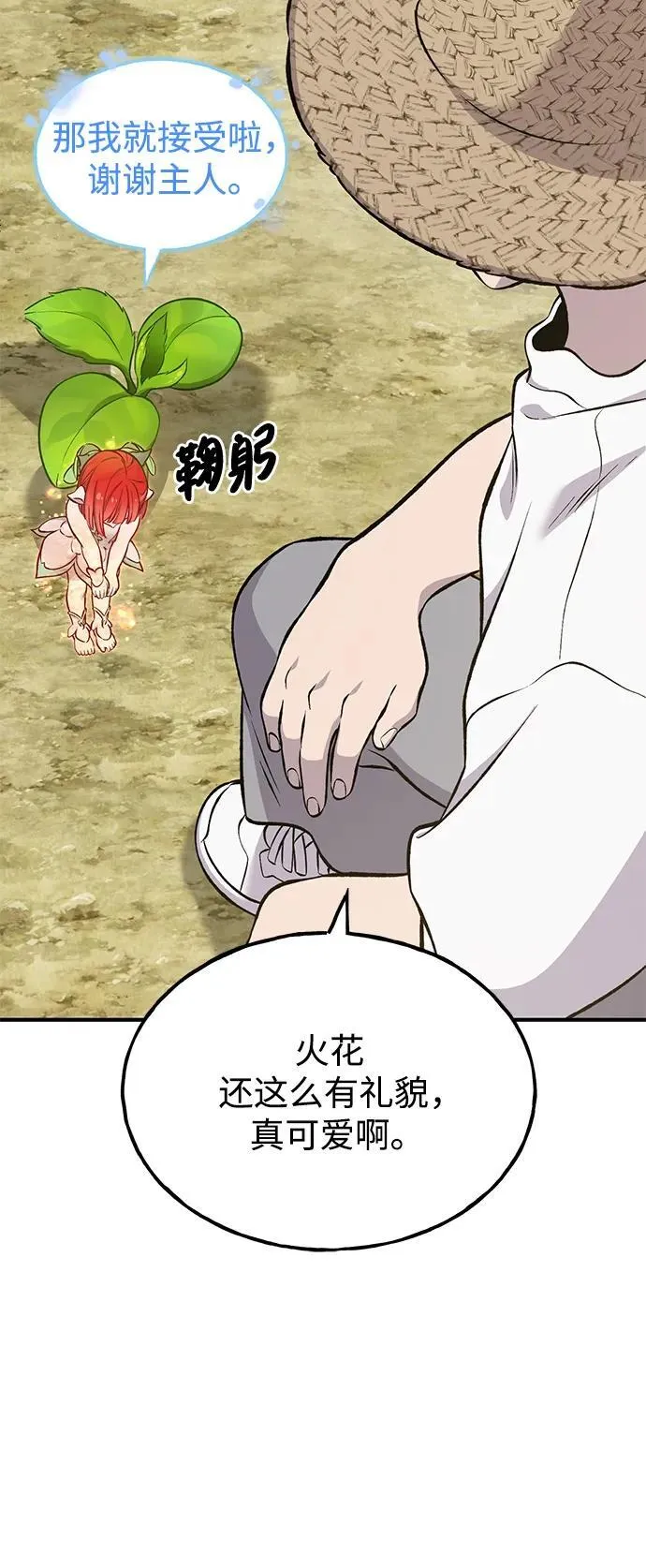 [第75话] 新的命名道具！ 第91页