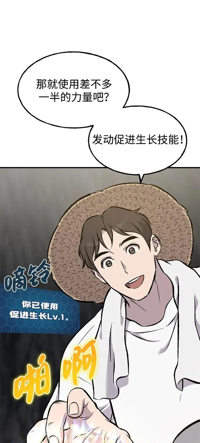 [第75话] 新的命名道具！ 第92页