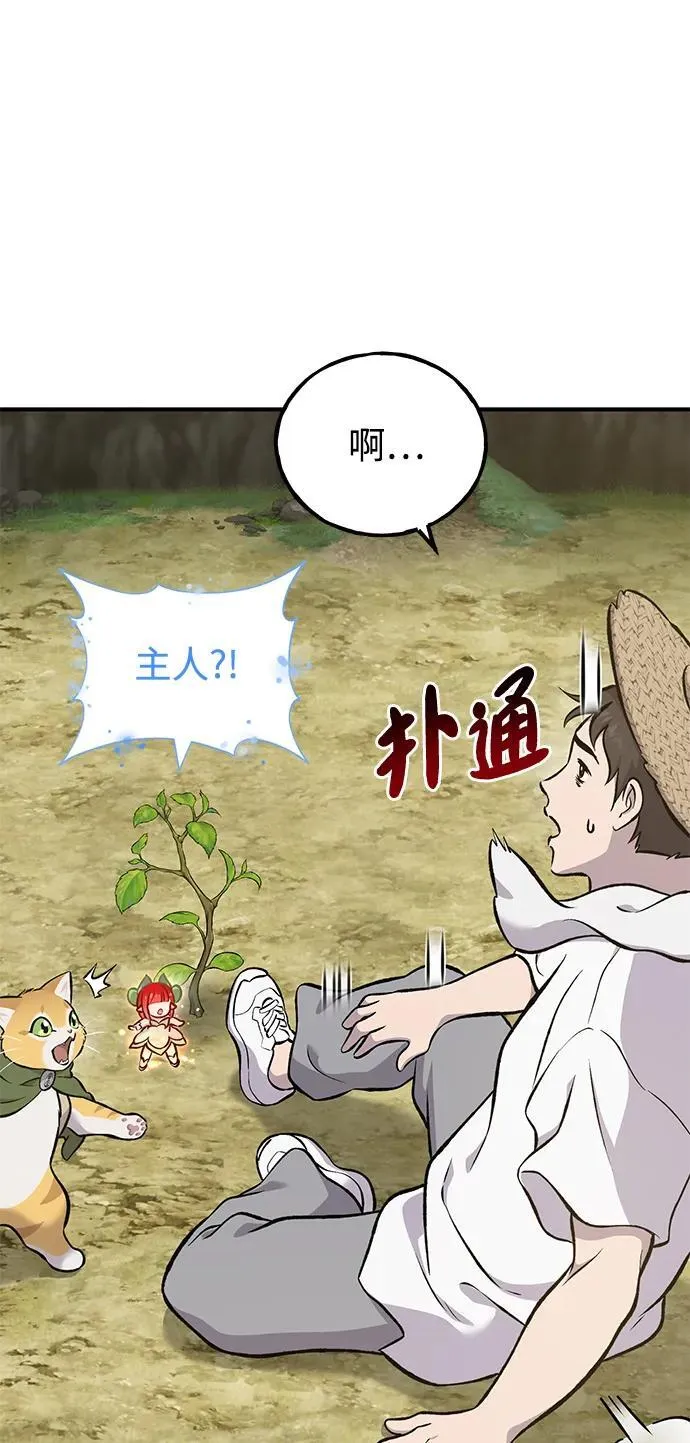 [第75话] 新的命名道具！ 第100页