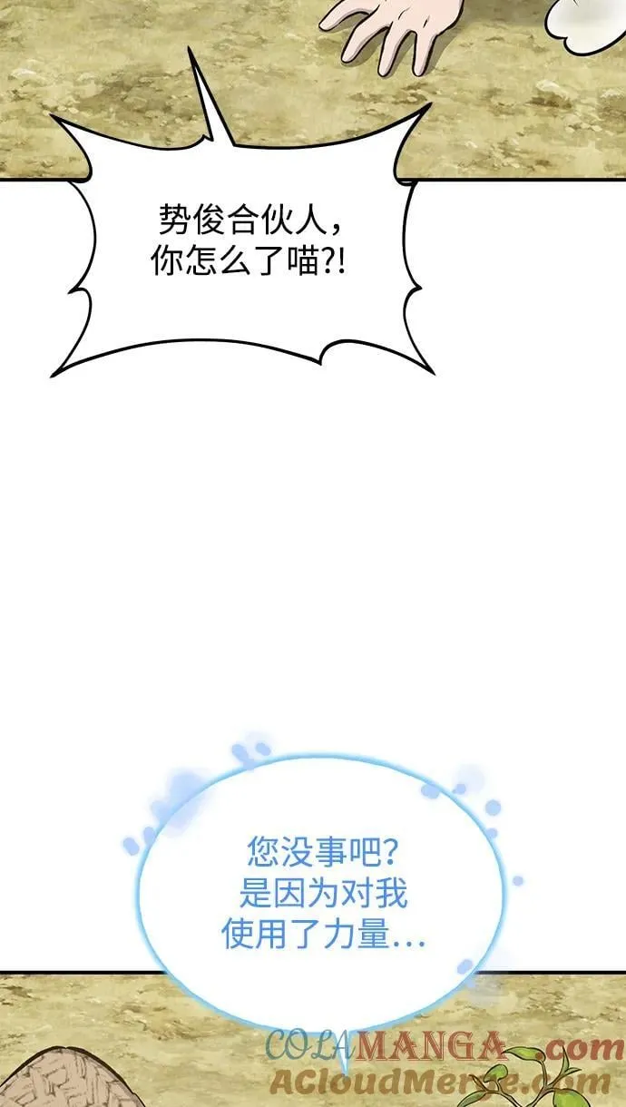 [第75话] 新的命名道具！ 第101页