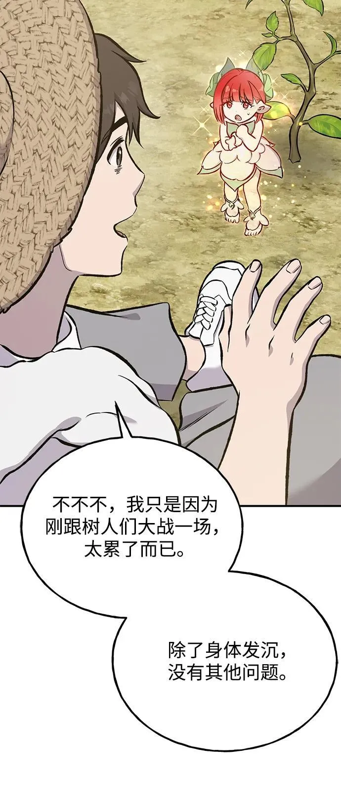 [第75话] 新的命名道具！ 第102页