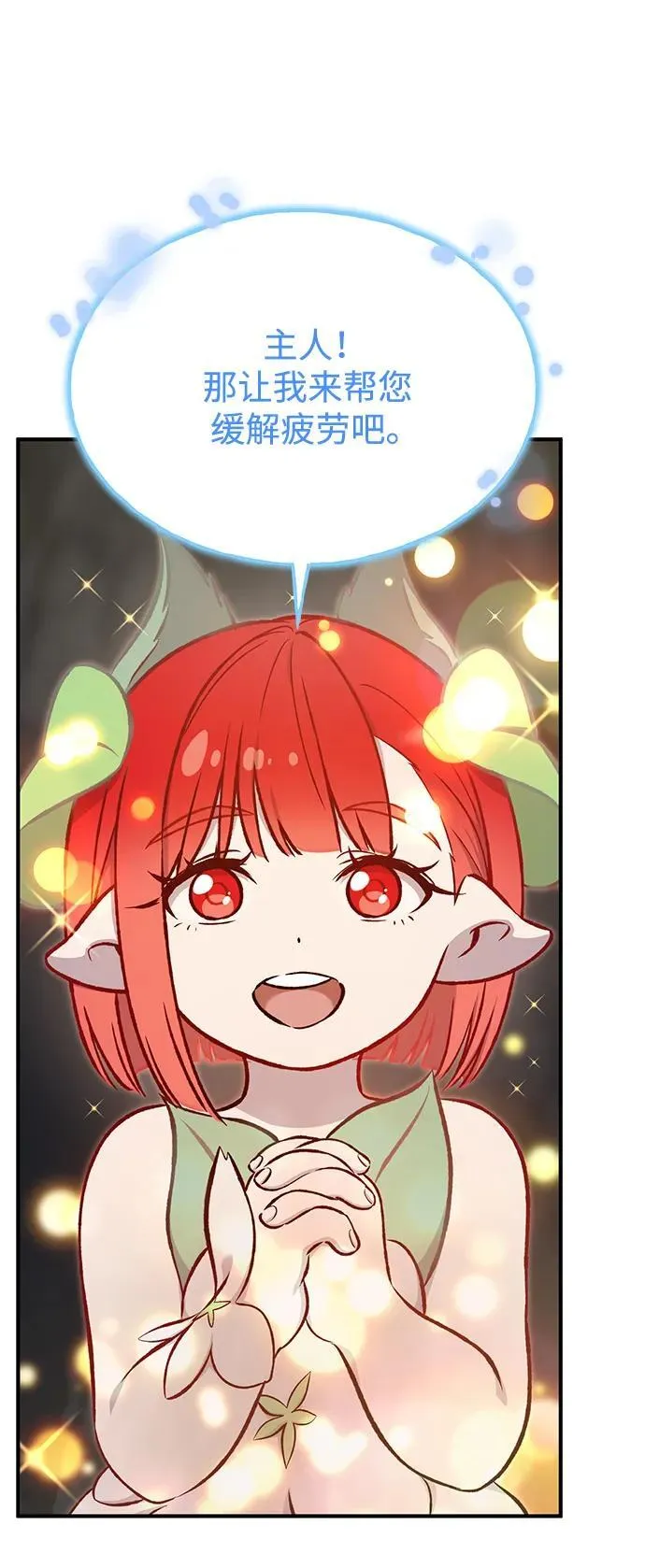 [第75话] 新的命名道具！ 第103页