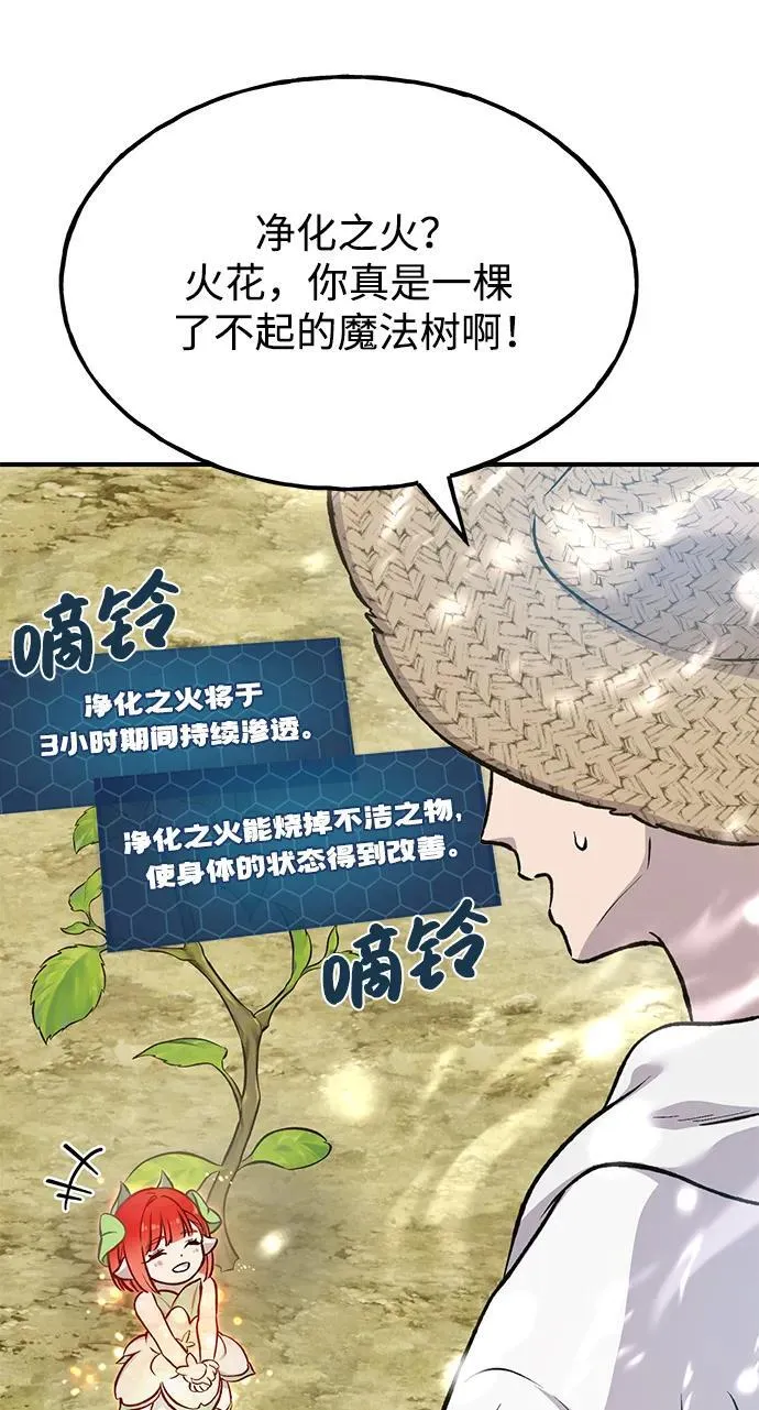 [第75话] 新的命名道具！ 第112页