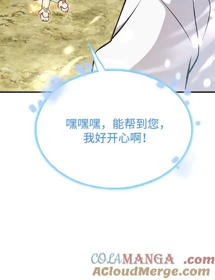 [第75话] 新的命名道具！ 第113页
