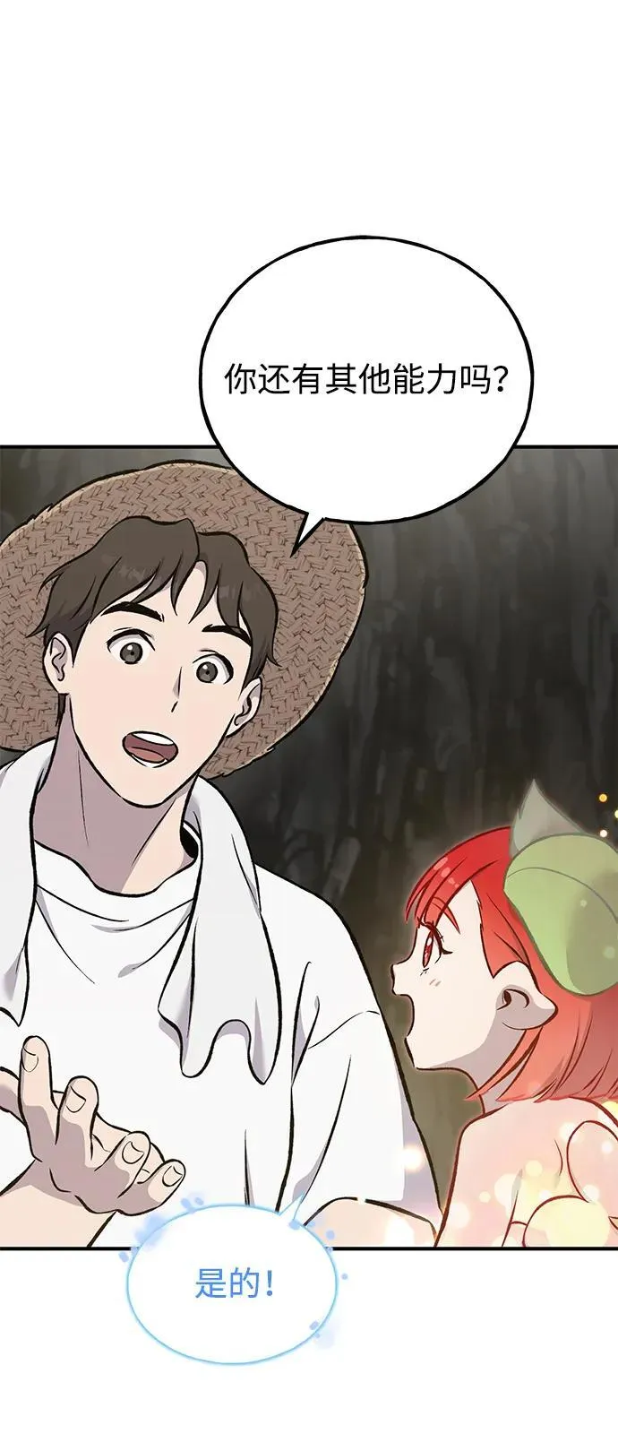 [第75话] 新的命名道具！ 第114页