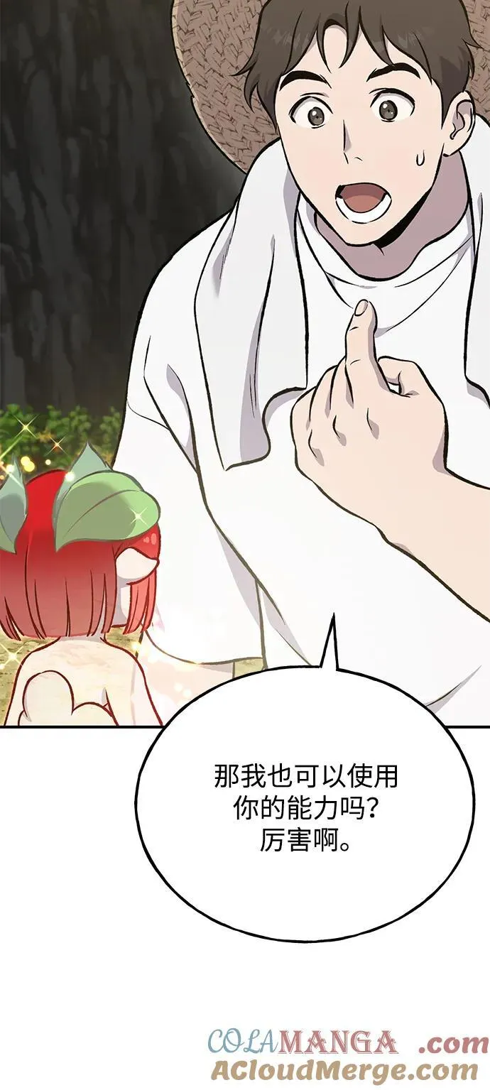 [第75话] 新的命名道具！ 第117页