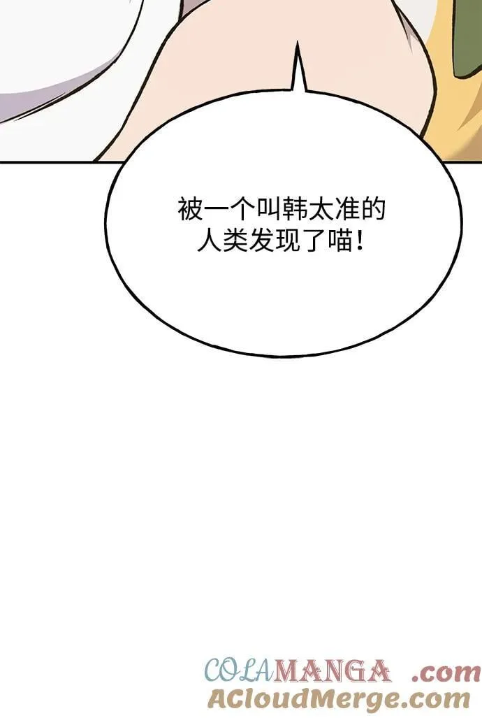 [第75话] 新的命名道具！ 第121页