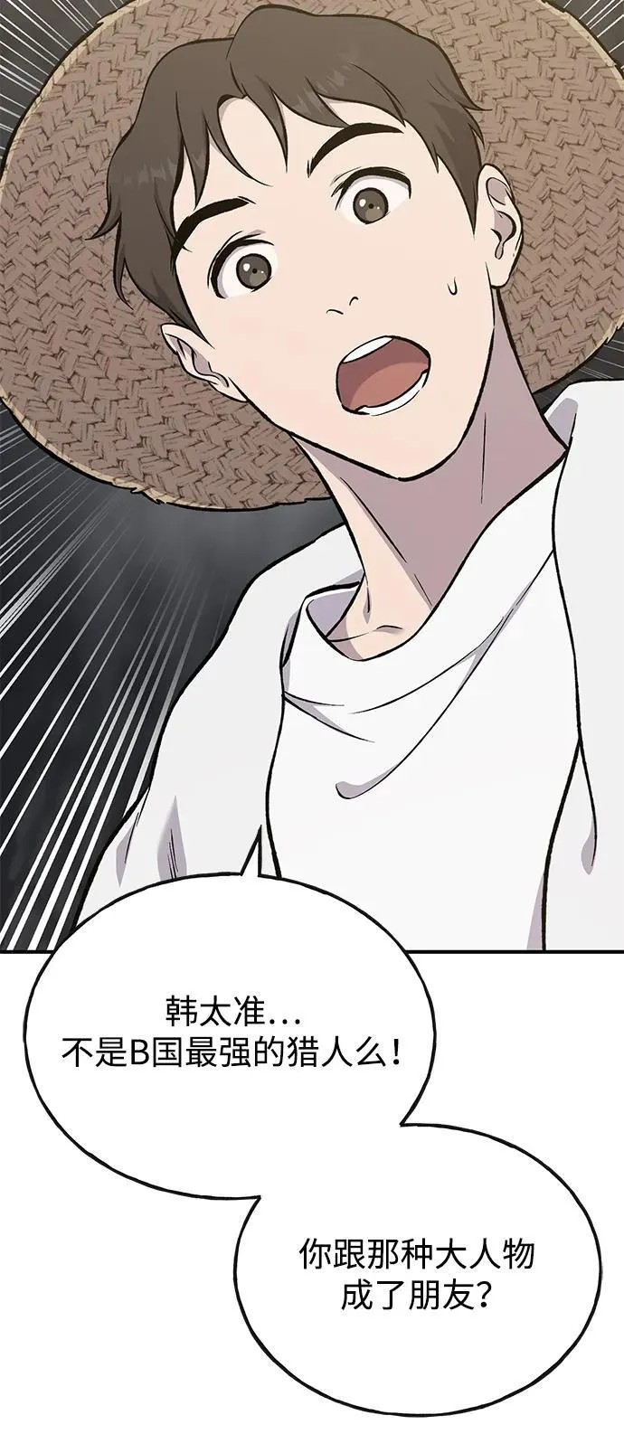 [第76话] 欧仁的苦难 第3页