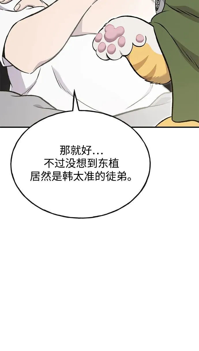 [第76话] 欧仁的苦难 第7页