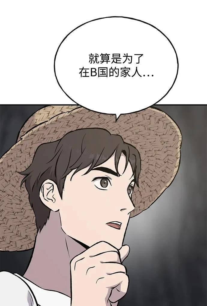 [第76话] 欧仁的苦难 第8页