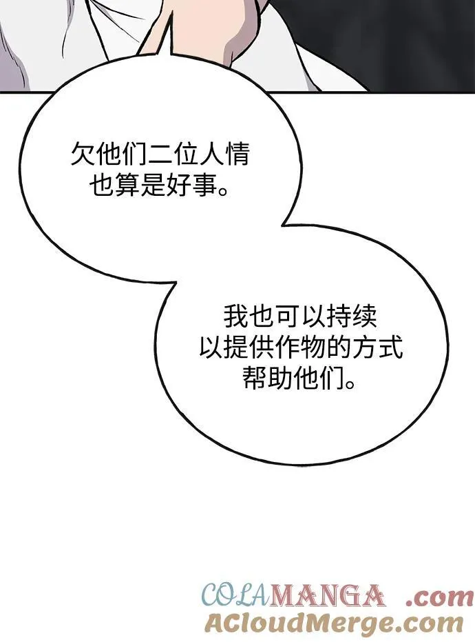 [第76话] 欧仁的苦难 第9页