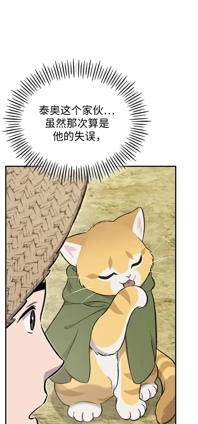 [第76话] 欧仁的苦难 第10页