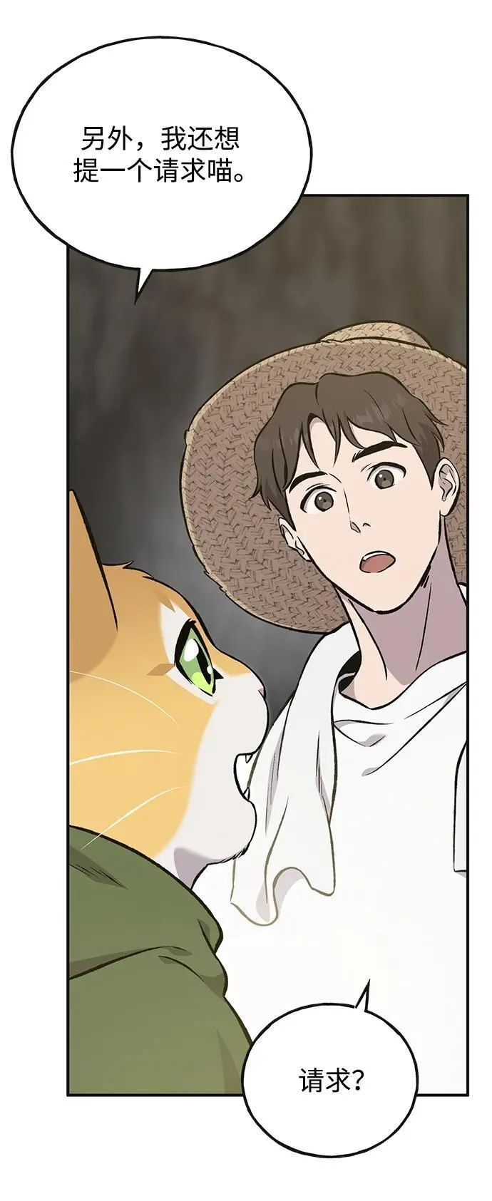 [第76话] 欧仁的苦难 第12页