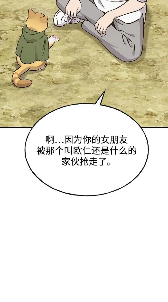 [第76话] 欧仁的苦难 第14页