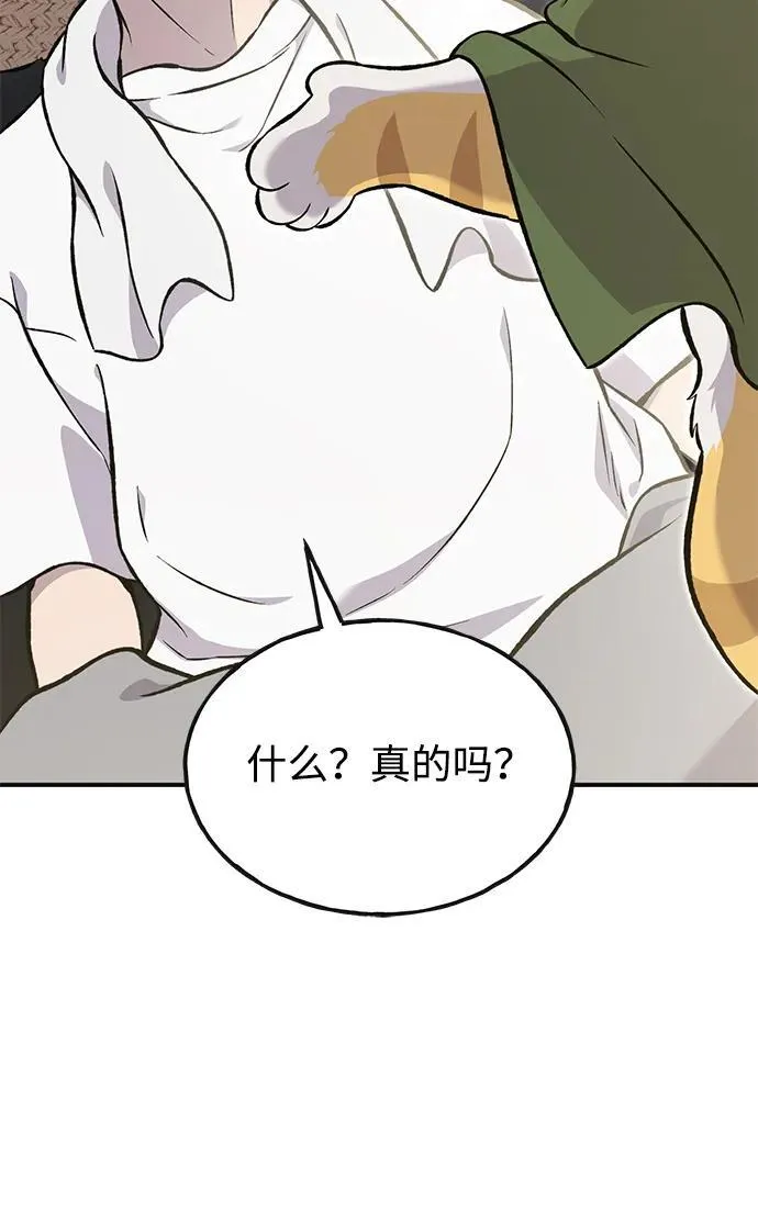 [第76话] 欧仁的苦难 第18页