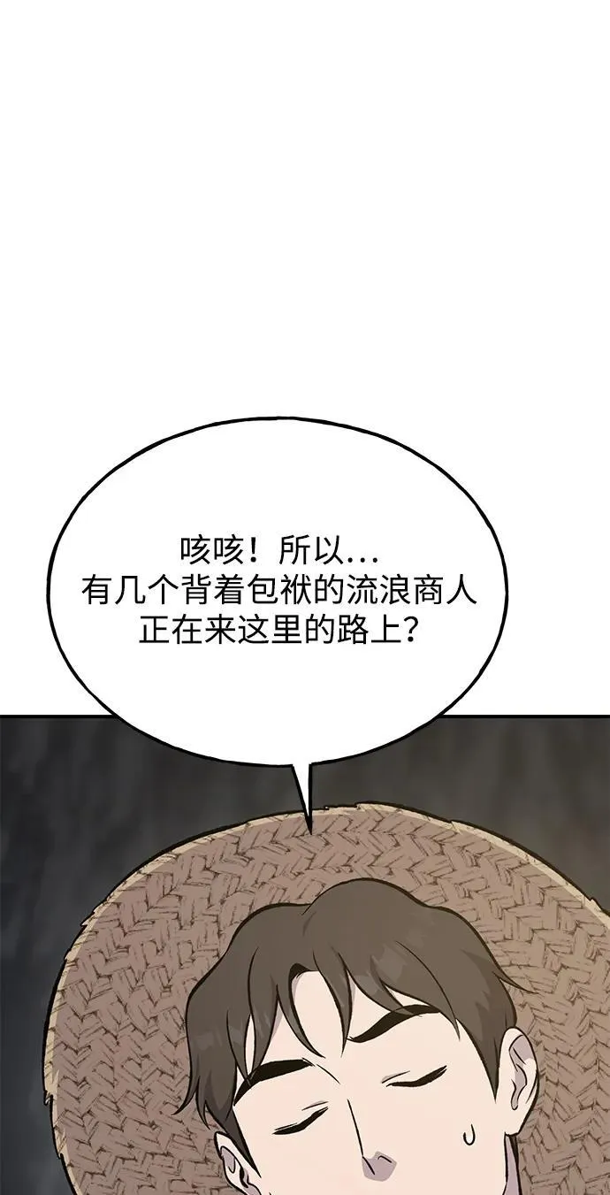 [第76话] 欧仁的苦难 第20页