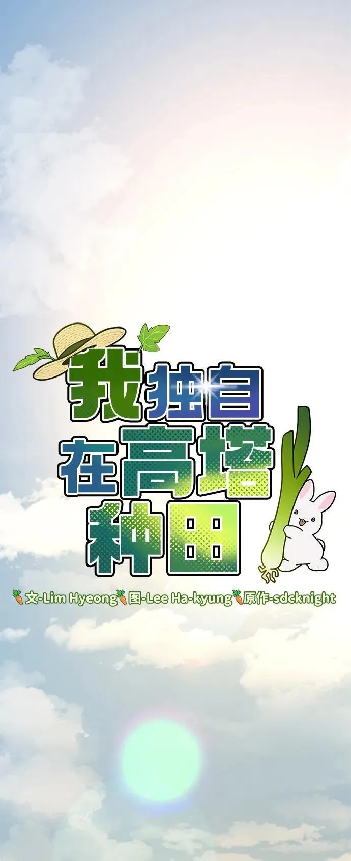 [第76话] 欧仁的苦难 第23页
