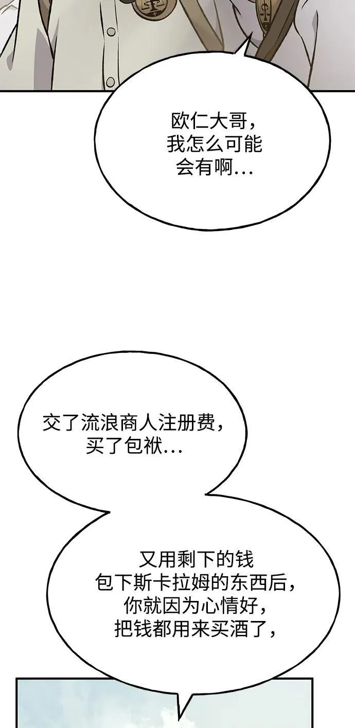[第76话] 欧仁的苦难 第30页